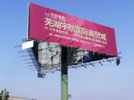 洛宁户外高架广告牌的应用及优势