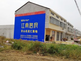 洛宁农村墙体广告在不同形式上面展现的不同特色