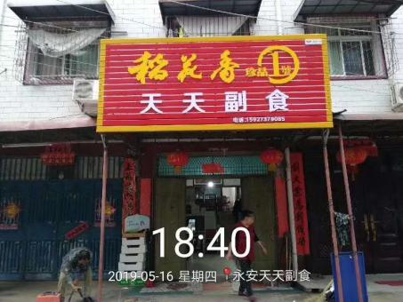 洛宁的门店生意好坏 差距从门头招牌开始