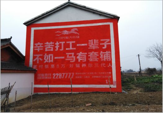 洛宁一马光彩墙体广告
