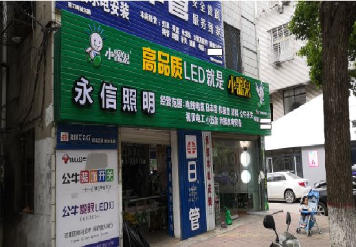 洛宁喷绘布门头招牌制作过程