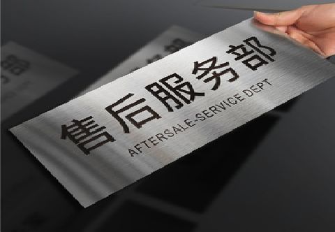洛宁不锈钢腐蚀牌的制作方法。