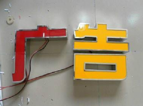 洛宁发光字选择轻薄的材料，效果会更好。